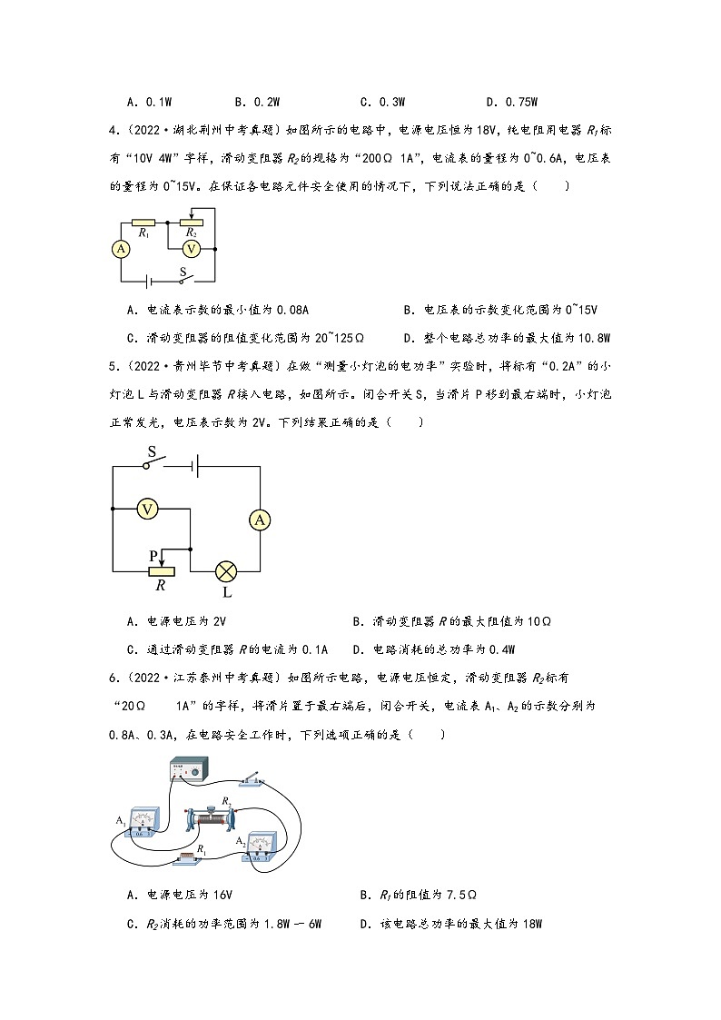 中考科学三年(2021-2023)真题分项汇编(浙江专用)专题16动态电路的分析专题特训(原卷版+解析)第2页