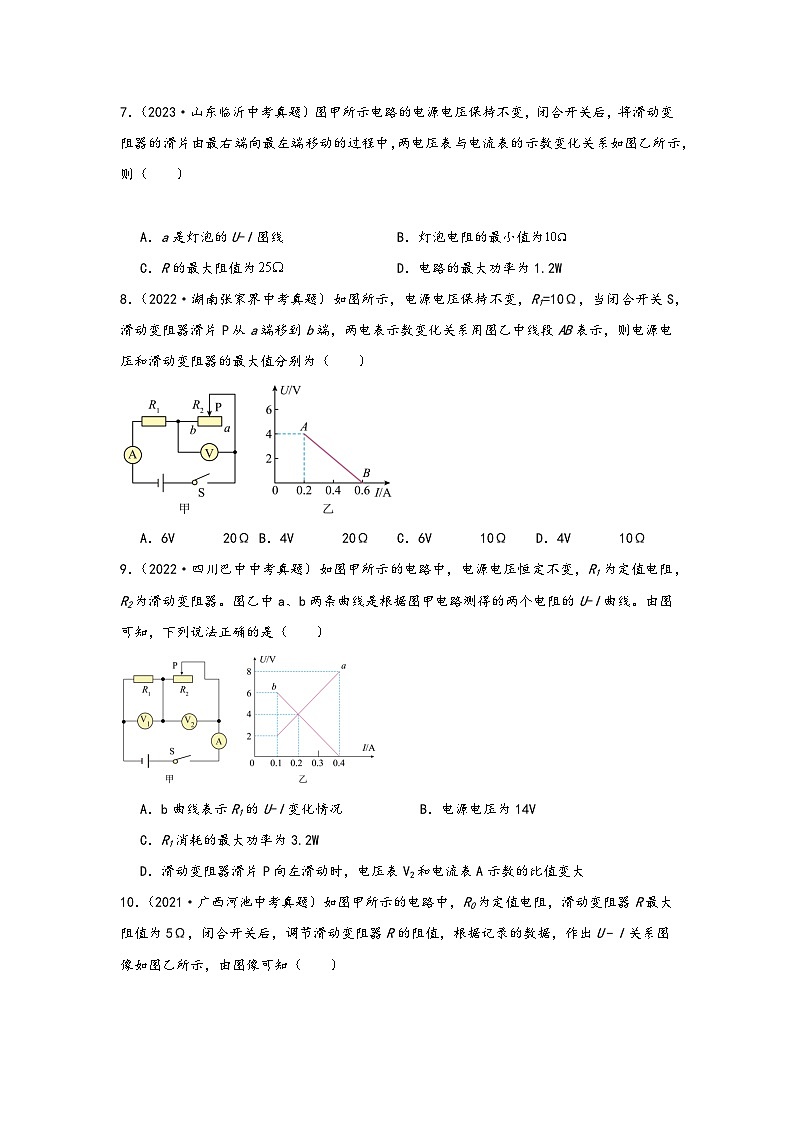 中考科学三年(2021-2023)真题分项汇编(浙江专用)专题16动态电路的分析专题特训(原卷版+解析)第3页