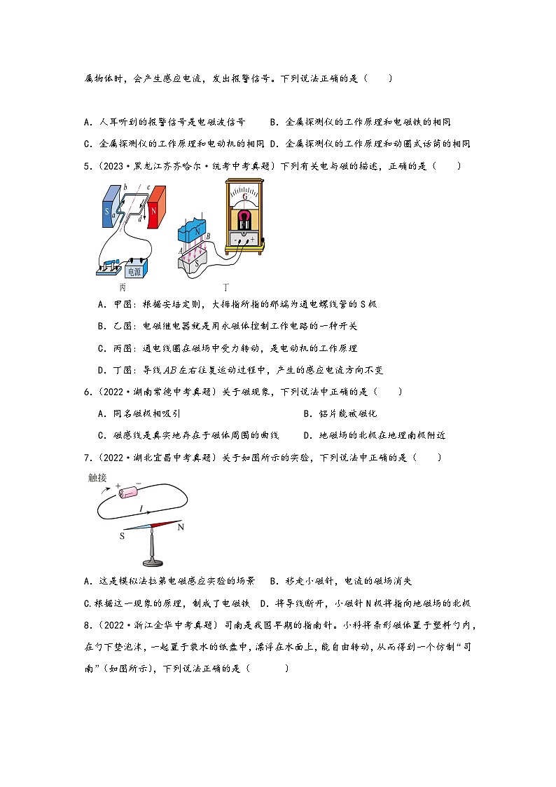 中考科学三年(2021-2023)真题分项汇编(浙江专用)专题17电与磁专题特训(原卷版+解析)第2页