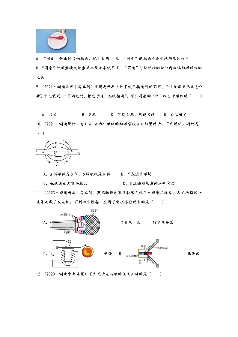 中考科学三年(2021-2023)真题分项汇编(浙江专用)专题17电与磁专题特训(原卷版+解析)第3页