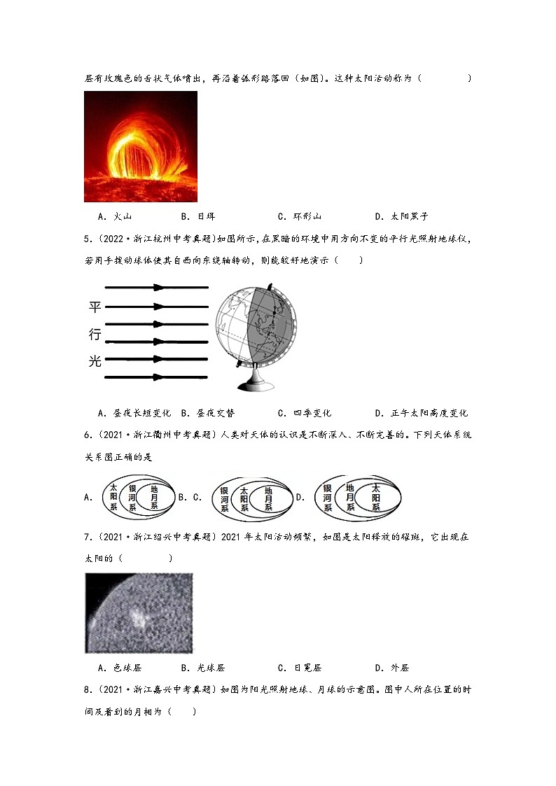 中考科学三年(2021-2023)真题分项汇编(浙江专用)专题18地球和宇宙专题特训(原卷版+解析)第2页
