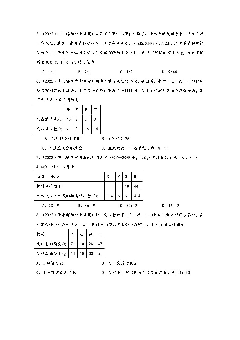 中考科学三年(2021-2023)真题分项汇编(浙江专用)专题23质量守恒定律专题特训(原卷版+解析)02