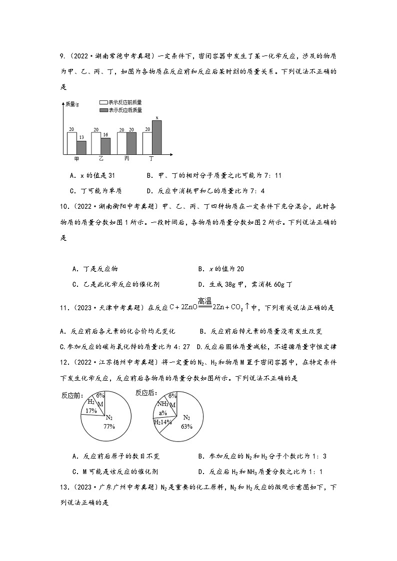 中考科学三年(2021-2023)真题分项汇编(浙江专用)专题23质量守恒定律专题特训(原卷版+解析)03