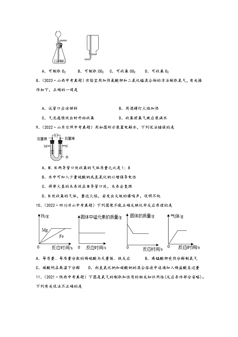 中考科学三年(2021-2023)真题分项汇编(浙江专用)专题24气体的制取专题特训(原卷版+解析)第3页