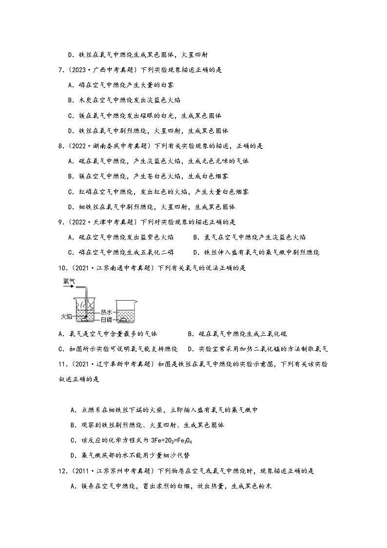 中考科学三年(2021-2023)真题分项汇编(浙江专用)专题25空气成分与氧燃烧专题特训(原卷版+解析)第2页