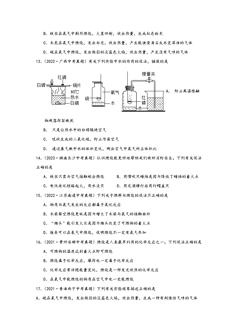 中考科学三年(2021-2023)真题分项汇编(浙江专用)专题25空气成分与氧燃烧专题特训(原卷版+解析)第3页