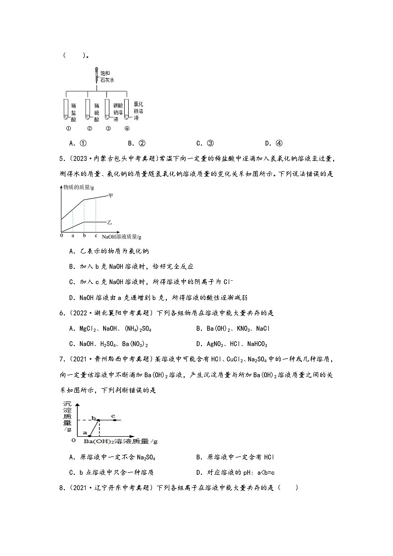 中考科学三年(2021-2023)真题分项汇编(浙江专用)专题26酸碱盐及其性质专题特训(原卷版+解析)第2页