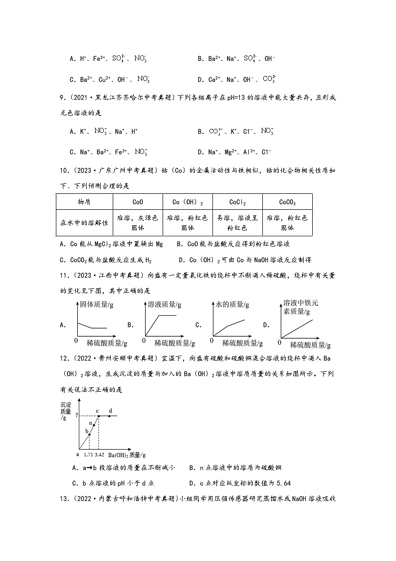 中考科学三年(2021-2023)真题分项汇编(浙江专用)专题26酸碱盐及其性质专题特训(原卷版+解析)第3页