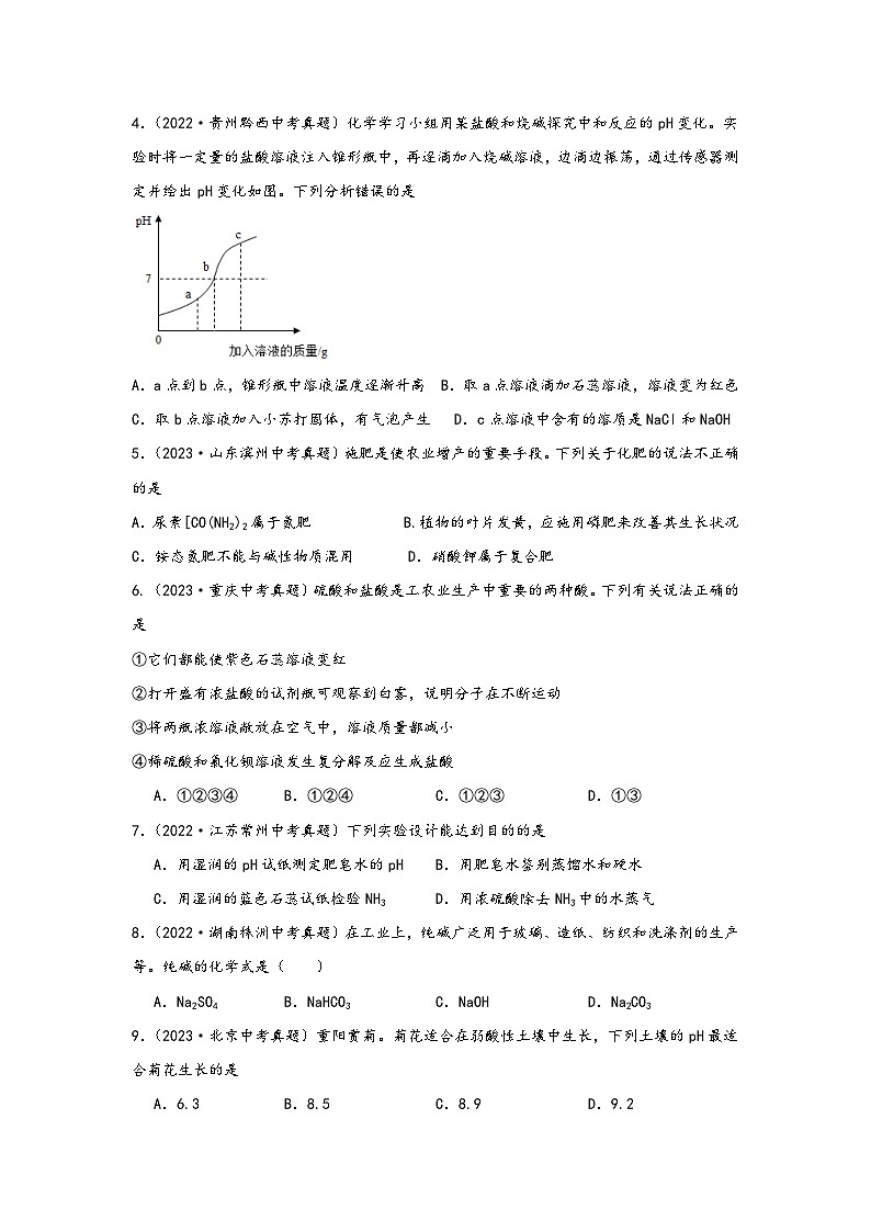 中考科学三年(2021-2023)真题分项汇编(浙江专用)专题27复分解反应与离子共存专题特训(原卷版+解析)第2页