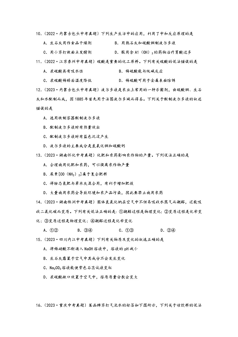 中考科学三年(2021-2023)真题分项汇编(浙江专用)专题27复分解反应与离子共存专题特训(原卷版+解析)第3页