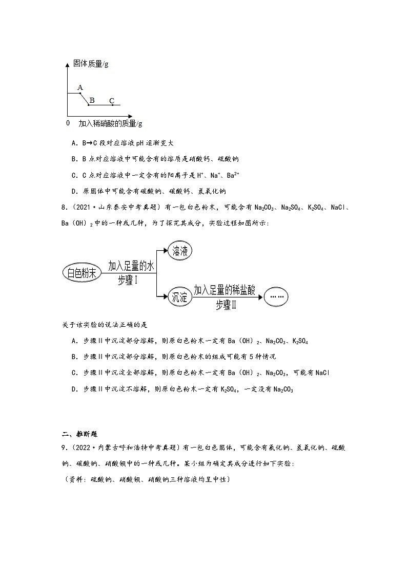 中考科学三年(2021-2023)真题分项汇编(浙江专用)专题32物质的推断专题特训(原卷版+解析)第3页