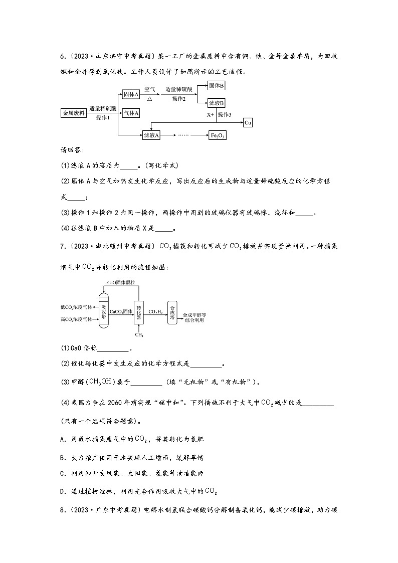 中考科学三年(2021-2023)真题分项汇编(浙江专用)专题33流程题分析专题特训(原卷版+解析)03