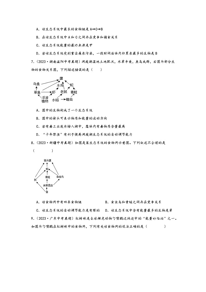 中考科学三年(2021-2023)真题分项汇编(浙江专用)专题36生态系统及其稳定性专题特训(原卷版+解析)第3页