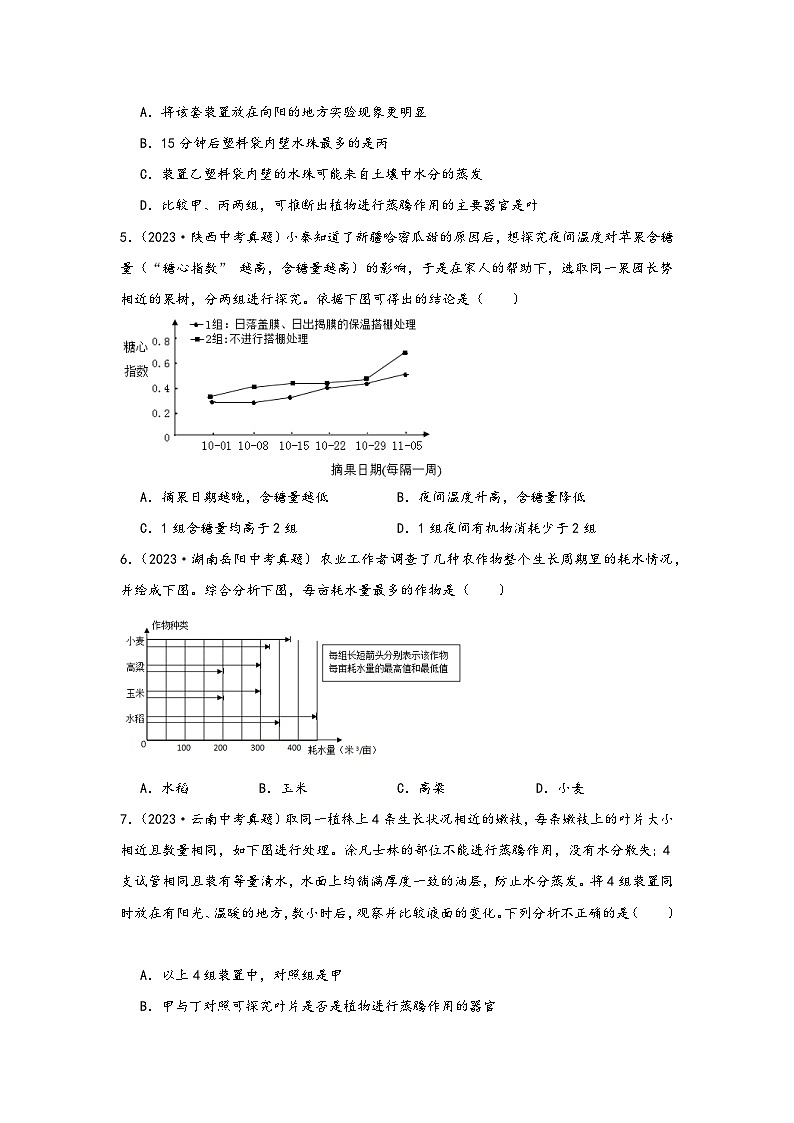 中考科学三年(2021-2023)真题分项汇编(浙江专用)专题40植物的光合、呼吸和蒸腾作用专题特训(原卷版+解析)第2页
