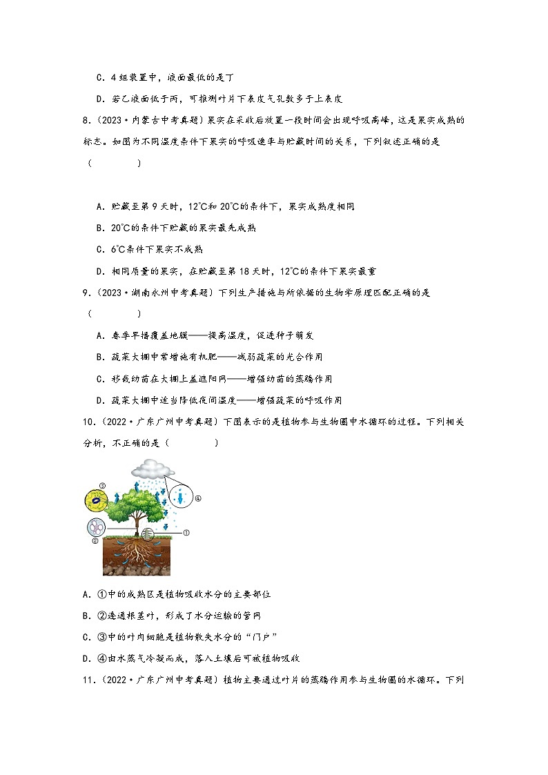 中考科学三年(2021-2023)真题分项汇编(浙江专用)专题40植物的光合、呼吸和蒸腾作用专题特训(原卷版+解析)第3页