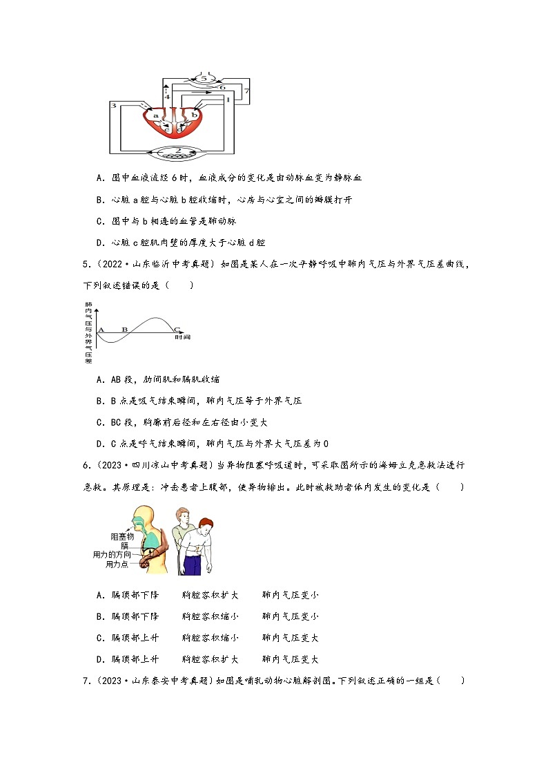 中考科学三年(2021-2023)真题分项汇编(浙江专用)专题43呼吸系统与循环系统专题特训(原卷版+解析)第2页