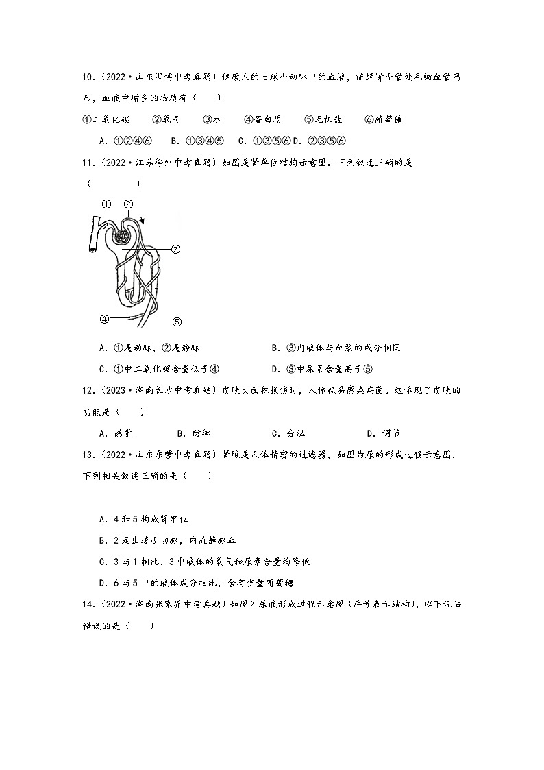 中考科学三年(2021-2023)真题分项汇编(浙江专用)专题46泌尿系统与排泄专题特训(原卷版+解析)第3页