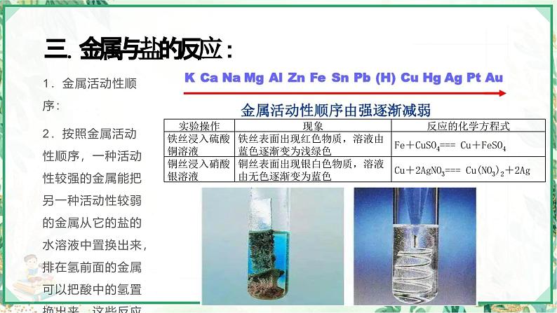 浙教版九年级科学上册同步精品课堂 2.2金属的化学性质（课件）08