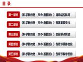 七年级科学上册（浙教版2024）-【新教材解读】义务教育教材内容解读课件