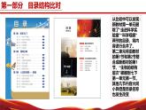 七年级科学上册（浙教版2024）-【新教材解读】义务教育教材内容解读课件