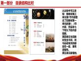 七年级科学上册（浙教版2024）-【新教材解读】义务教育教材内容解读课件