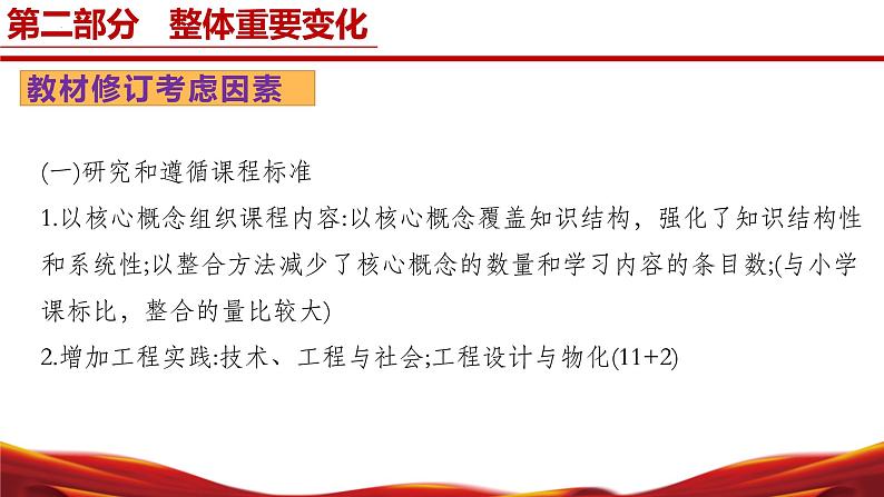 七年级科学上册（浙教版2024）-【新教材解读】义务教育教材内容解读课件第6页