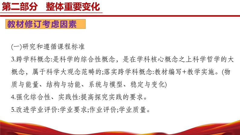 七年级科学上册（浙教版2024）-【新教材解读】义务教育教材内容解读课件第7页