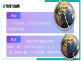 3.1 认识地球（第2课时）-初中科学七年级上册 同步教学课件+素材（浙教版2024）
