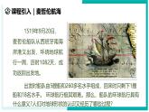 3.1 认识地球（第1课时）-初中科学七年级上册 同步教学课件+素材（浙教版2024）