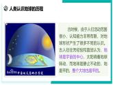 3.1 认识地球（第1课时）-初中科学七年级上册 同步教学课件+素材（浙教版2024）
