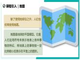 3.1 认识地球（第3课时）-初中科学七年级上册 同步教学课件+素材（浙教版2024）
