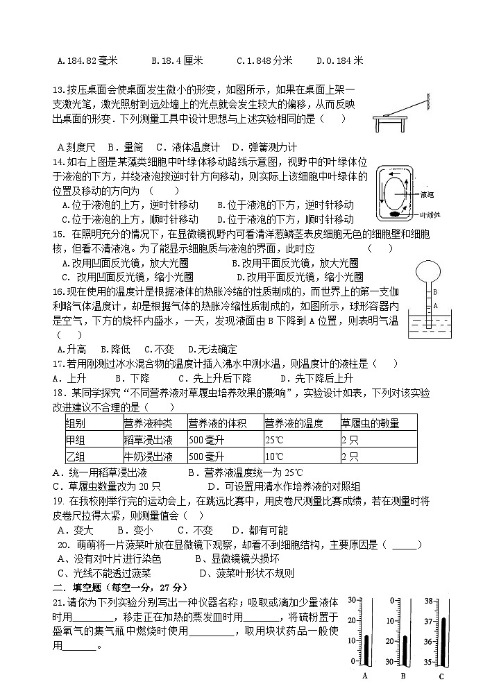 2024-2025学年九年级上学期9月份科学素养提升模拟测试二02