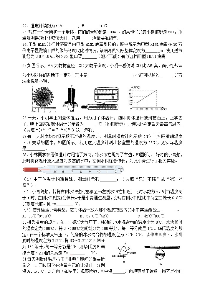 2024-2025学年九年级上学期9月份科学素养提升模拟测试二03