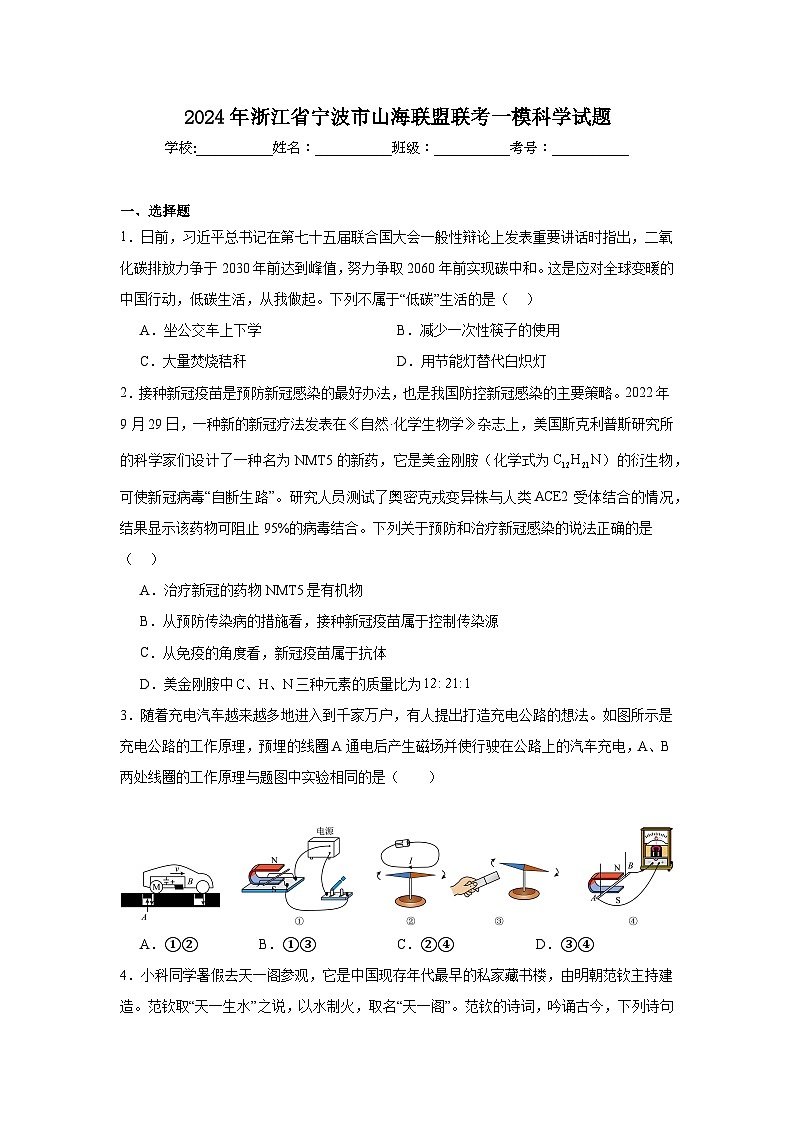 2024年浙江省宁波市山海联盟联考一模科学试题01