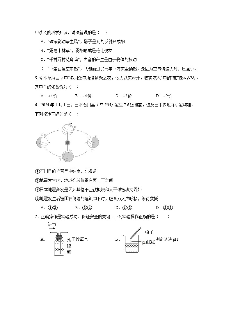 2024年浙江省宁波市山海联盟联考一模科学试题02