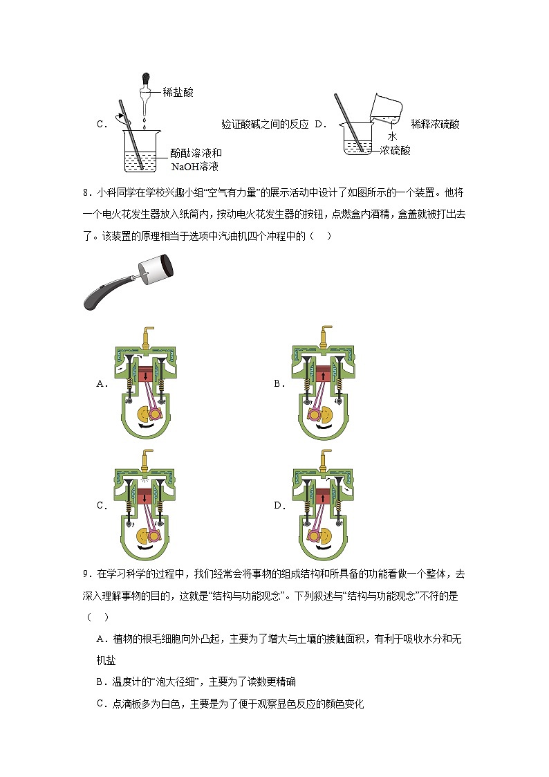 2024年浙江省宁波市山海联盟联考一模科学试题03