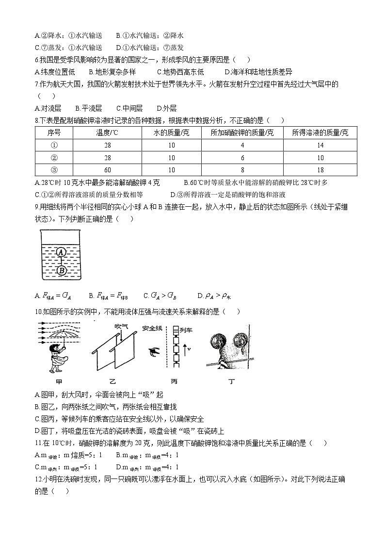 浙江省初中名校发展共同体25校2023-2024学年八年级上学期期中联考科学试题02