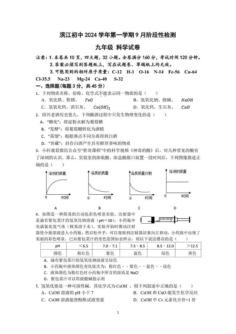 滨江9月测试2第1页