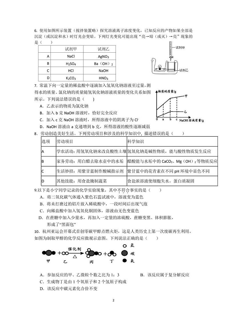 滨江9月测试2第2页