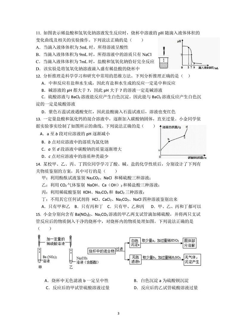 滨江9月测试2第3页