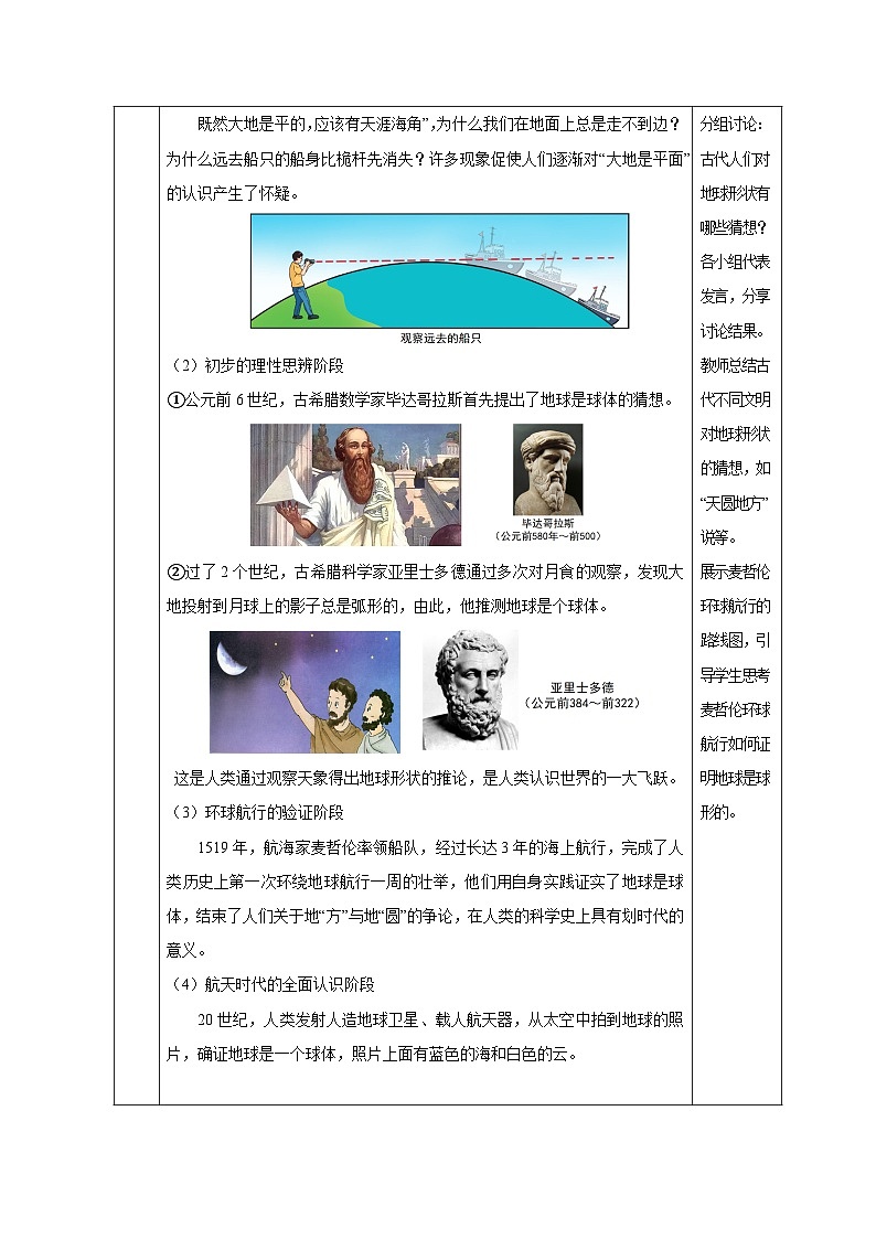 3.1 认识地球（第1课时）（教学设计）-七年级科学上册同步高效课堂（浙教版）03