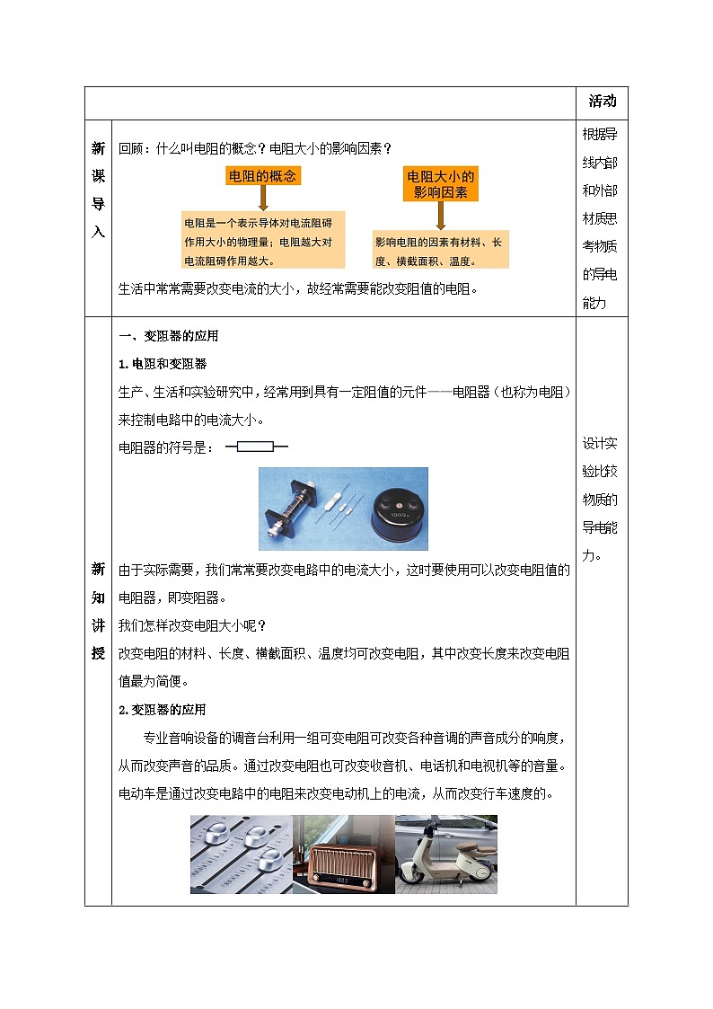 4.4 变阻器（教学设计）-八年级科学上册同步高效课堂（浙教版）02