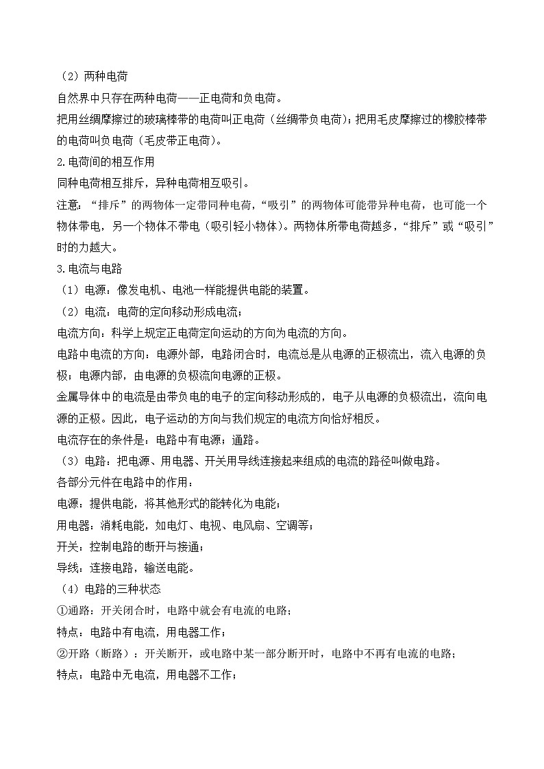 第4章 电路探秘（知识清单）-八年级科学上册同步高效课堂（浙教版）学案02