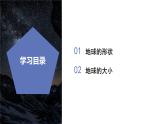 3.1 认识地球（第1课时）（教学课件）-七年级科学上册同步高效课堂（浙教版）