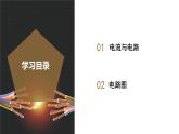 4.1 电荷与电流（第2课时）（教学课件）-八年级科学上册同步高效课堂（浙教版）