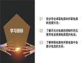 4.2 电流的测量（第2课时）（教学课件）八年级科学上册同步高效课堂（浙教版）