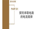 4.2 电流的测量（第2课时）（教学课件）八年级科学上册同步高效课堂（浙教版）
