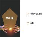4.3 物质的导电性与电阻（教学课件）-八年级科学上册同步高效课堂（浙教版）