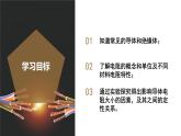 4.3 物质的导电性与电阻（教学课件）-八年级科学上册同步高效课堂（浙教版）