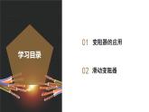 4.4 变阻器（教学课件）-八年级科学上册同步高效课堂（浙教版）